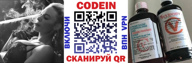 Codein напиток Lean (лин) Ярцево