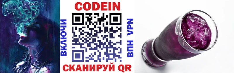 Кодеиновый сироп Lean Purple Drank Ярцево